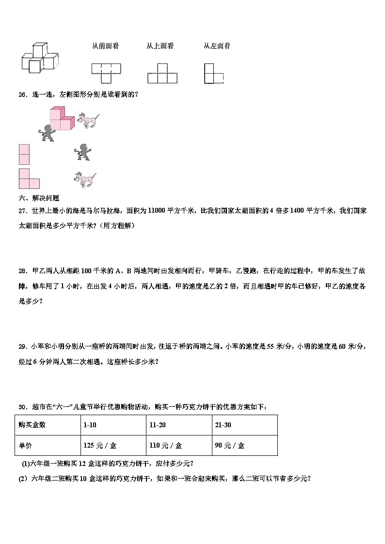 黑龙江省七台河市勃利县2022-2023学年数学四年级第二学期期末质量跟踪监视试题含解析第3页