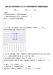 黑龙江省七台河市勃利县2022-2023学年四年级数学第二学期期末预测试题含解析