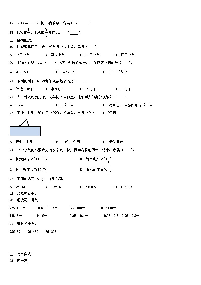 黑龙江省七台河市桃山区2022-2023学年四年级数学第二学期期末经典试题含解析第2页