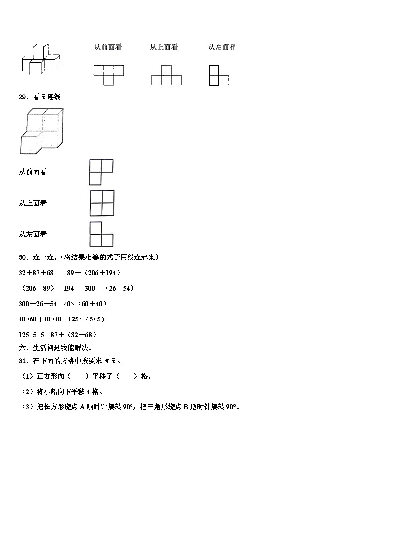 黑龙江省七台河市桃山区2022-2023学年四年级数学第二学期期末经典试题含解析第3页