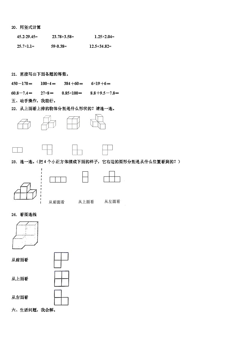 黑龙江省伊春市翠峦区2023年四年级数学第二学期期末质量跟踪监视试题含解析第3页