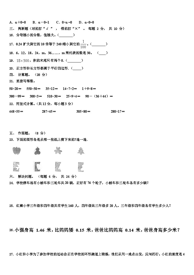 黑龙江省伊春市嘉荫县2022-2023学年数学四年级第二学期期末综合测试模拟试题含解析02
