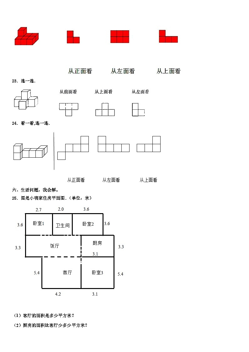黑龙江省伊春市上甘岭区2022-2023学年四年级数学第二学期期末调研模拟试题含解析第3页