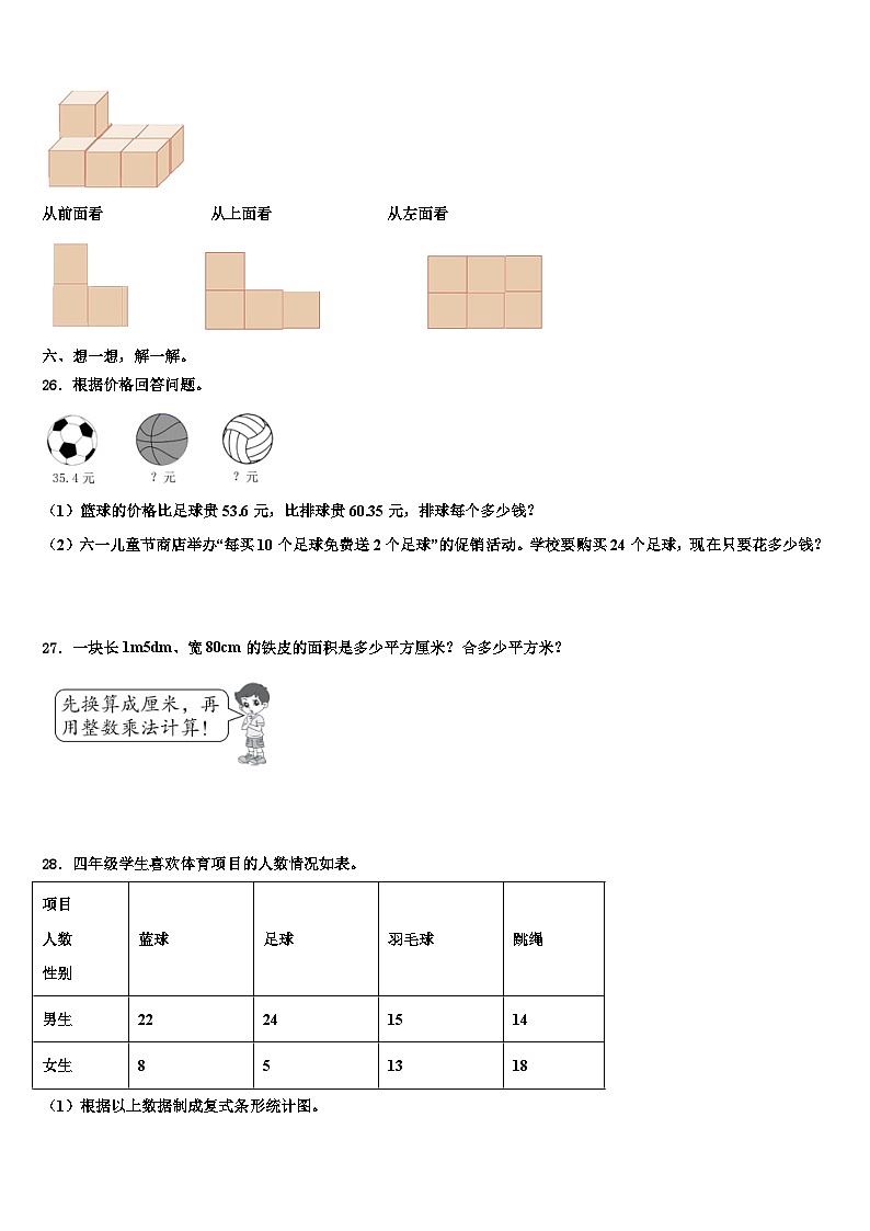 黑龙江省伊春市汤旺河区2022-2023学年四年级数学第二学期期末联考模拟试题含解析03