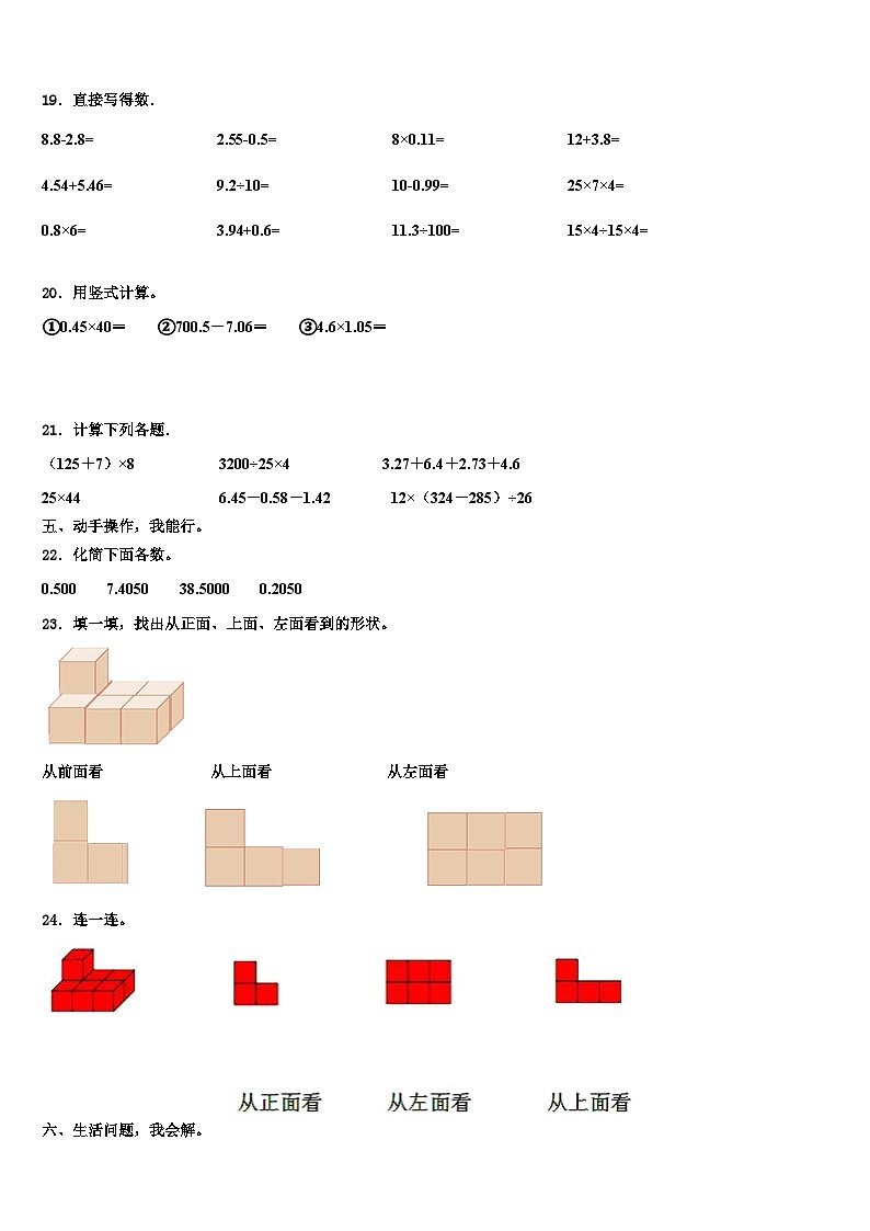 黑龙江省伊春市乌马河区2022-2023学年数学四下期末经典试题含解析02