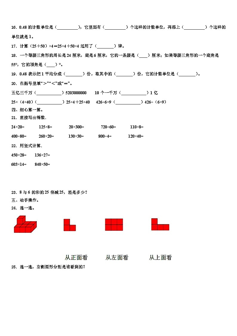 黄冈市浠水县2022-2023学年四年级数学第二学期期末监测模拟试题含解析第2页