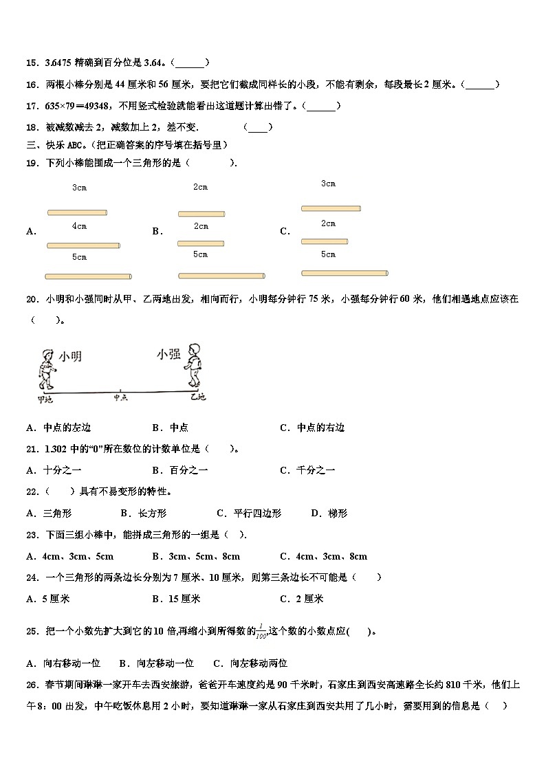 黄陵县2022-2023学年数学四下期末考试模拟试题含解析第2页