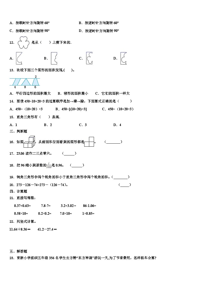 黄南藏族自治州尖扎县2022-2023学年四年级数学第二学期期末教学质量检测模拟试题含解析第2页