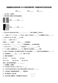 黄南藏族自治州泽库县2023年四年级数学第二学期期末教学质量检测试题含解析