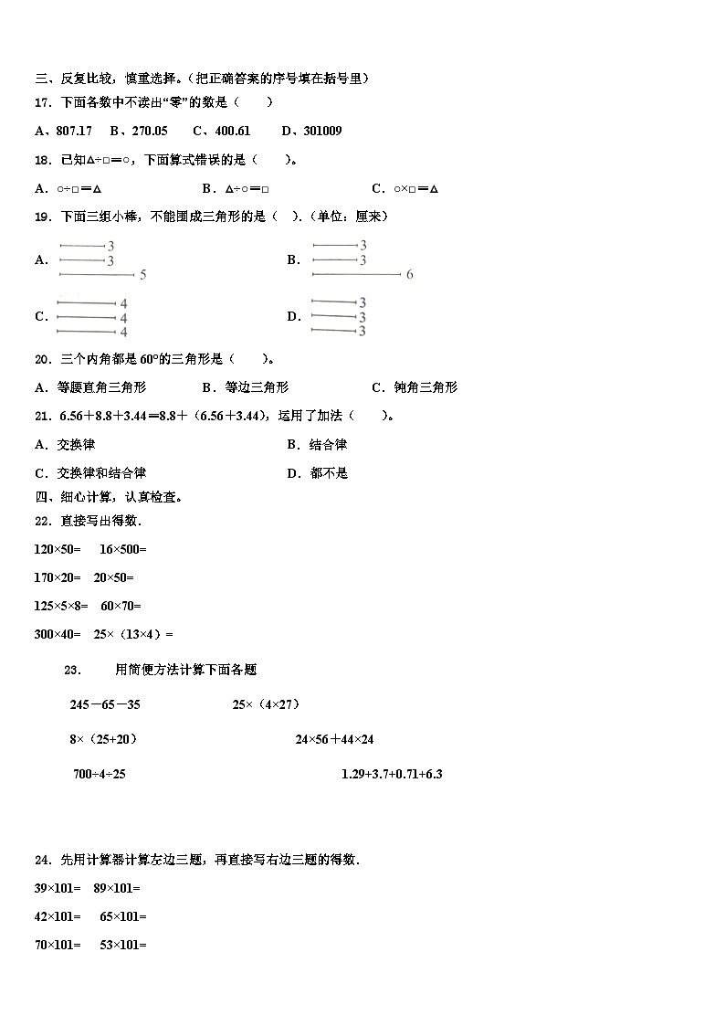 黄南藏族自治州泽库县2023年四年级数学第二学期期末教学质量检测试题含解析第2页