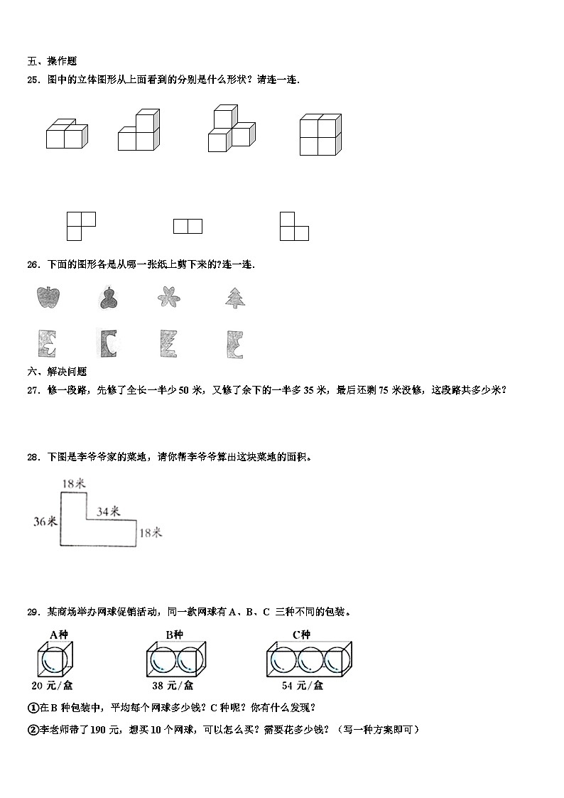 黄南藏族自治州泽库县2023年四年级数学第二学期期末教学质量检测试题含解析第3页