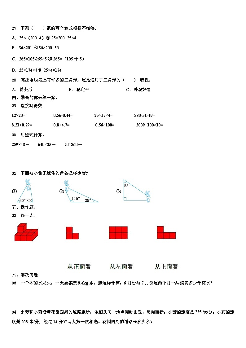 黄平县2023年四年级数学第二学期期末监测模拟试题含解析第3页
