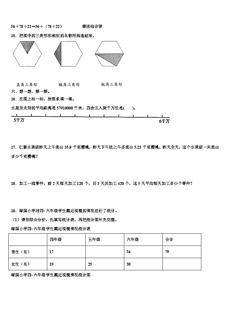 黄山市2022-2023学年数学四年级第二学期期末联考模拟试题含解析03