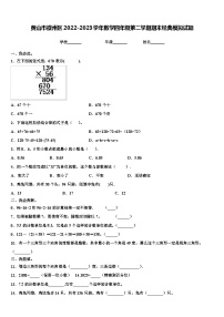 黄山市徽州区2022-2023学年数学四年级第二学期期末经典模拟试题含解析