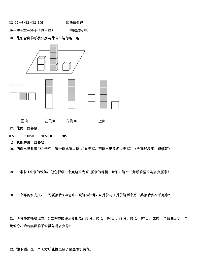 黄山市徽州区2022-2023学年数学四年级第二学期期末经典模拟试题含解析第3页