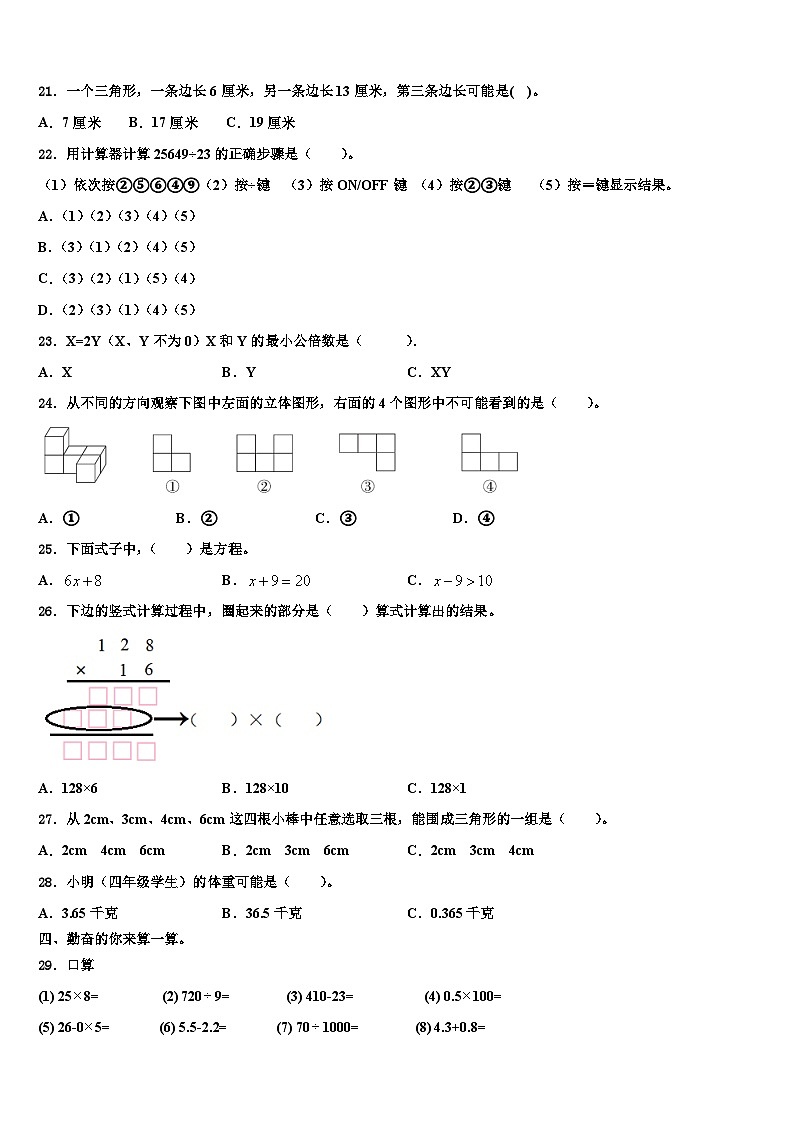 黄山市祁门县2022-2023学年四年级数学第二学期期末综合测试试题含解析02