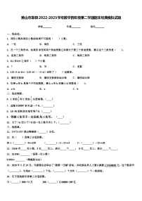 黄山市歙县2022-2023学年数学四年级第二学期期末经典模拟试题含解析