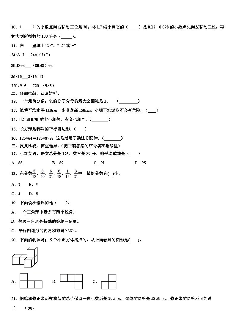 黄石市铁山区2022-2023学年数学四下期末达标测试试题含解析第2页