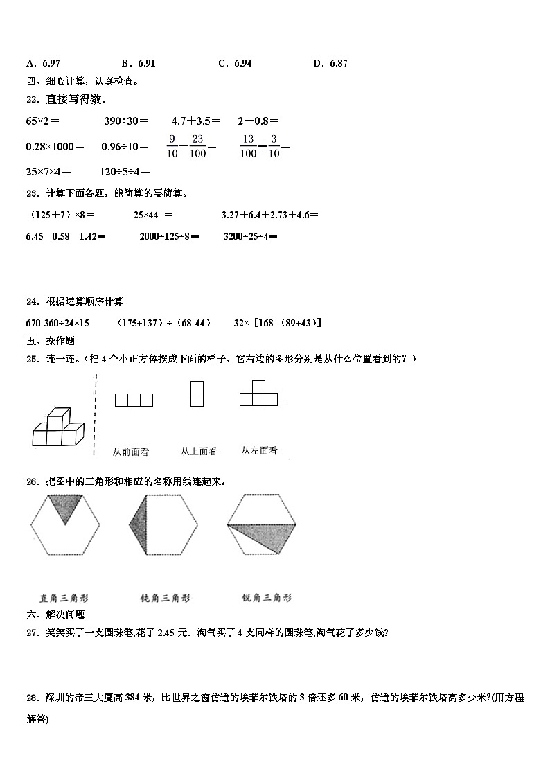 黄石市铁山区2022-2023学年数学四下期末达标测试试题含解析第3页