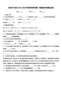 黄石市下陆区2022-2023学年数学四年级第二学期期末检测模拟试题含解析