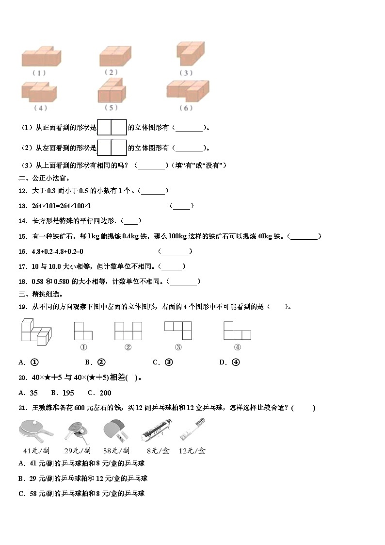 黄石市下陆区2022-2023学年数学四年级第二学期期末检测模拟试题含解析第2页