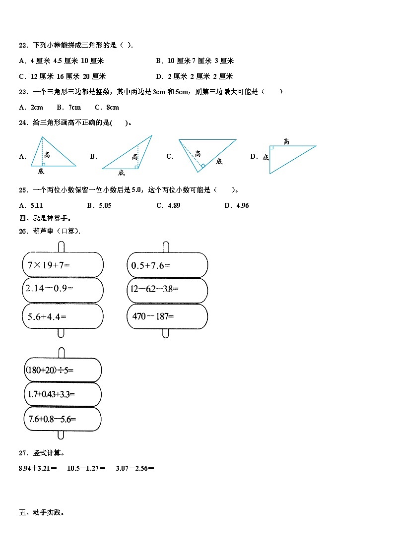 黄石市下陆区2022-2023学年数学四年级第二学期期末检测模拟试题含解析第3页