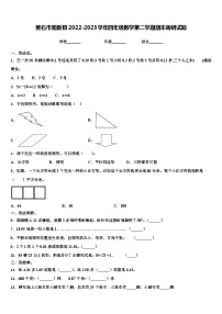 黄石市阳新县2022-2023学年四年级数学第二学期期末调研试题含解析