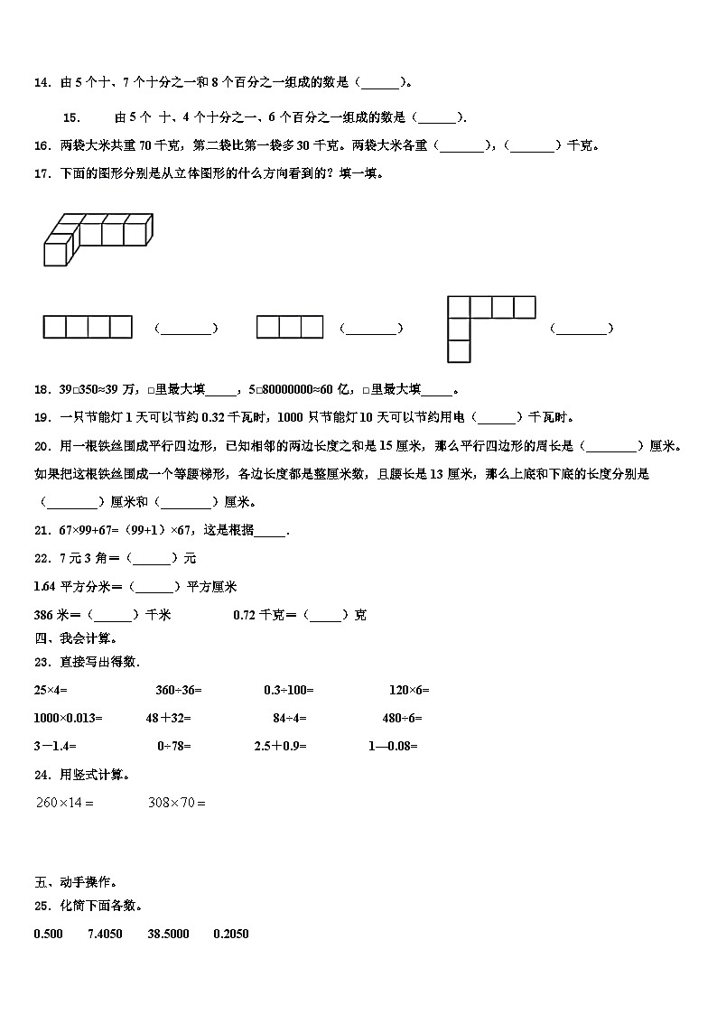 黄石市阳新县2022-2023学年四年级数学第二学期期末调研试题含解析第2页