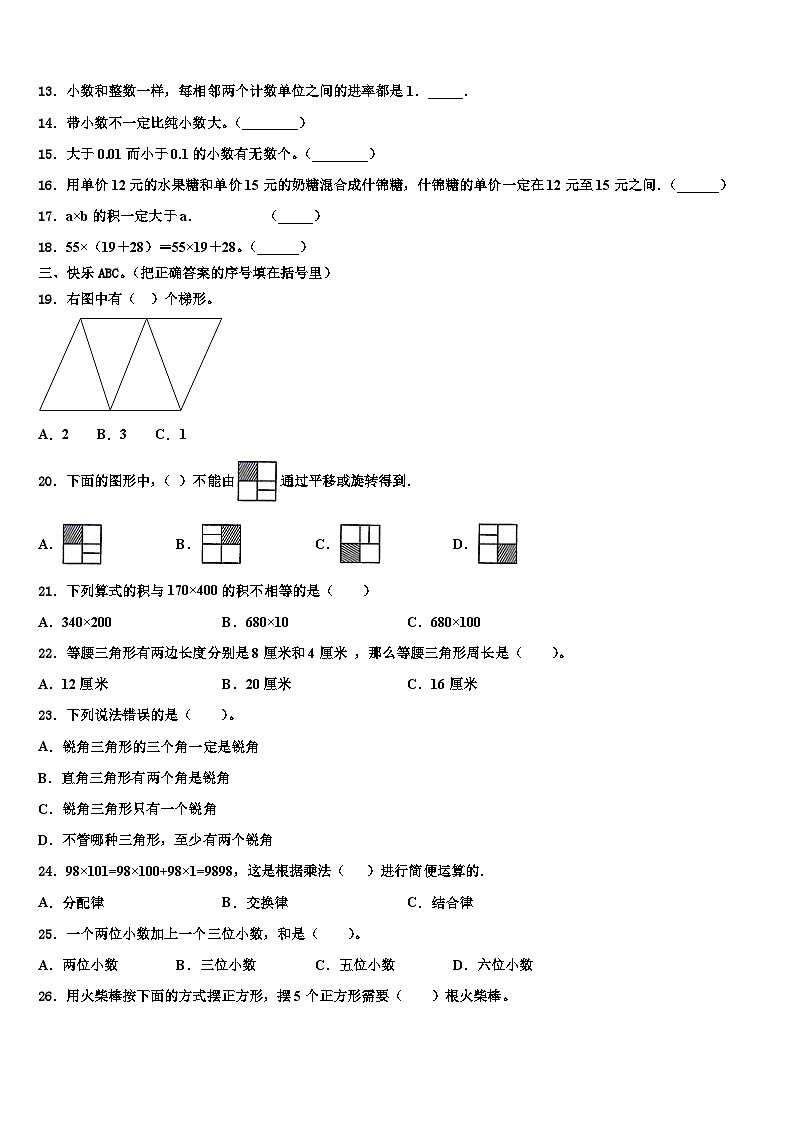 鸡西市城子河区2023年数学四下期末调研模拟试题含解析第2页