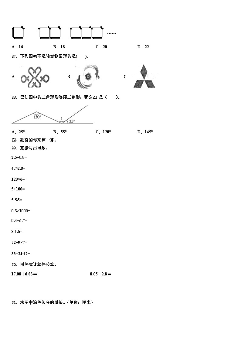 鸡西市城子河区2023年数学四下期末调研模拟试题含解析第3页