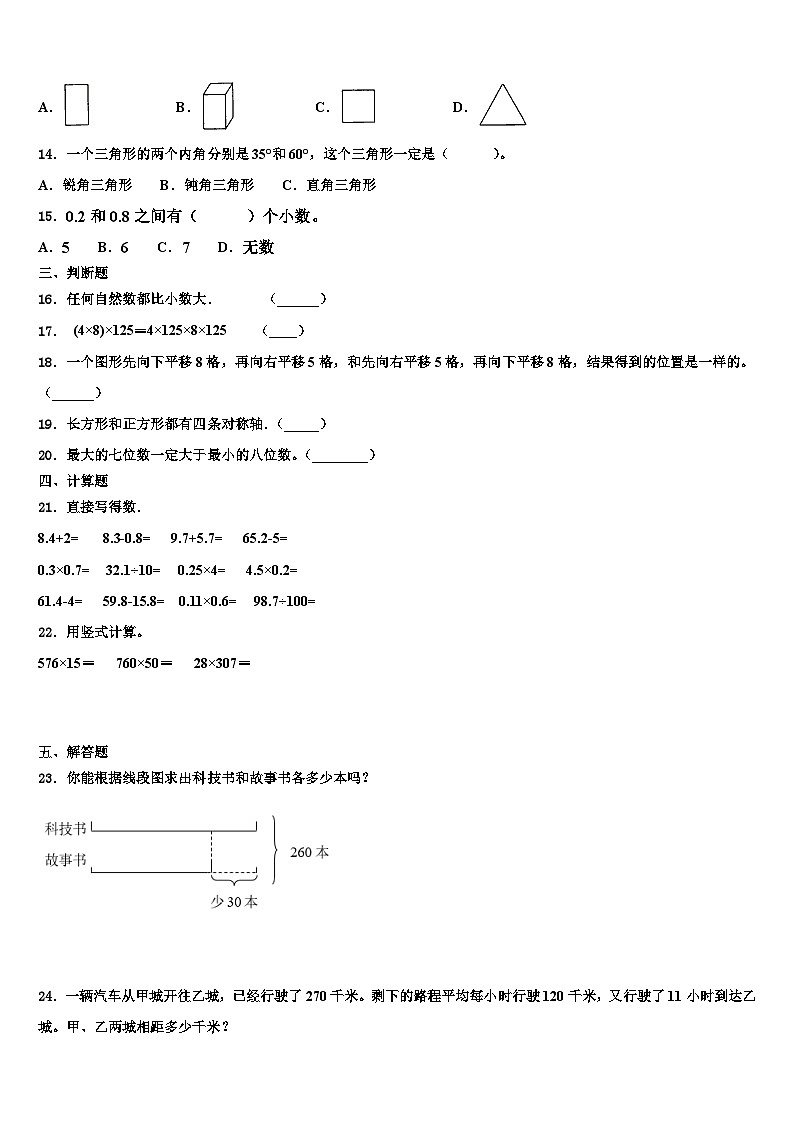 鸡西市恒山区2023年数学四下期末监测模拟试题含解析02