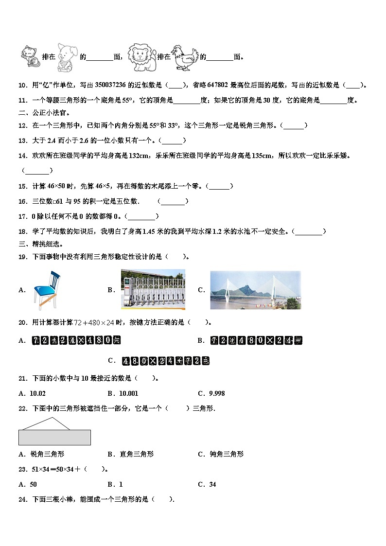 鸡西市虎林市2023年数学四下期末监测试题含解析第2页