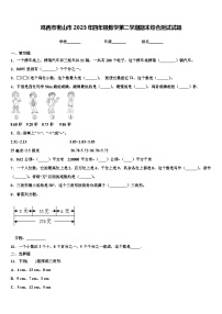 鸡西市密山市2023年四年级数学第二学期期末综合测试试题含解析