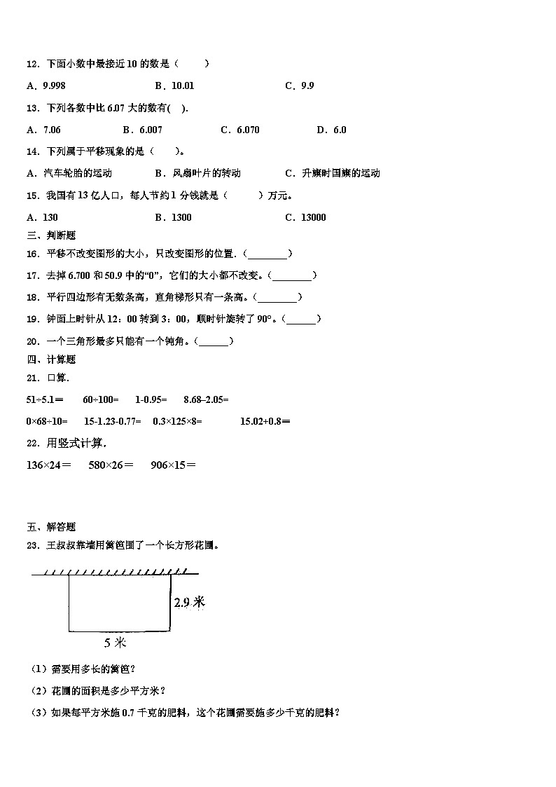 鸡西市密山市2023年四年级数学第二学期期末综合测试试题含解析02