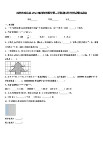 鸡西市鸡东县2023年四年级数学第二学期期末综合测试模拟试题含解析