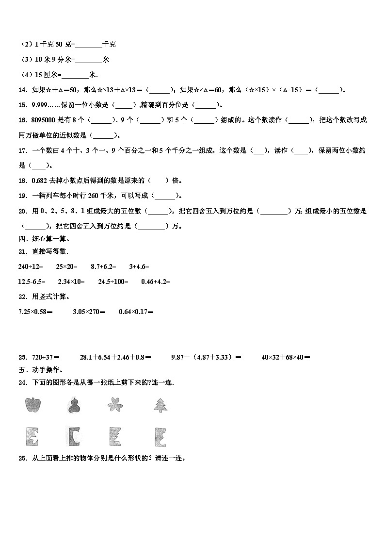 麟游县2023年数学四下期末联考模拟试题含解析第2页