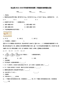 鲁山县2022-2023学年数学四年级第二学期期末调研模拟试题含解析