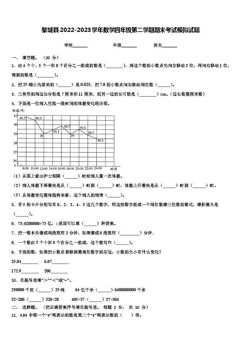 黎城县2022-2023学年数学四年级第二学期期末考试模拟试题含解析第1页