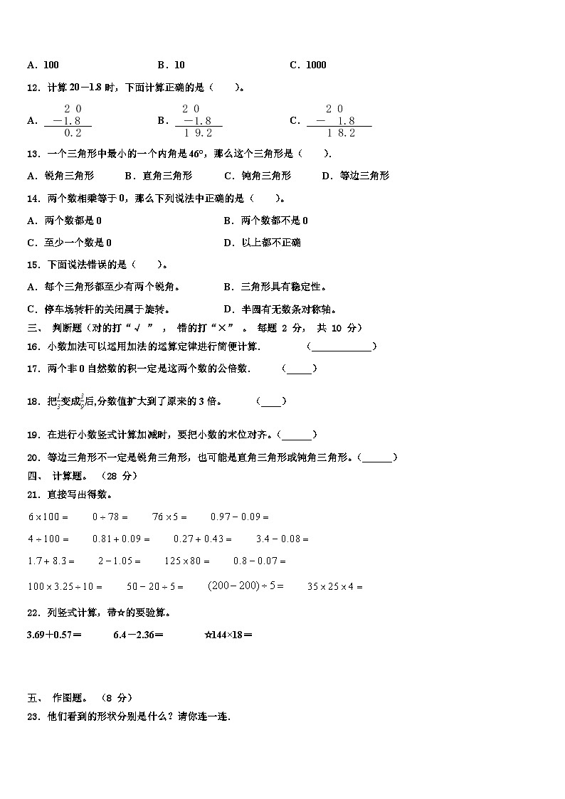 黎城县2022-2023学年数学四年级第二学期期末考试模拟试题含解析第2页