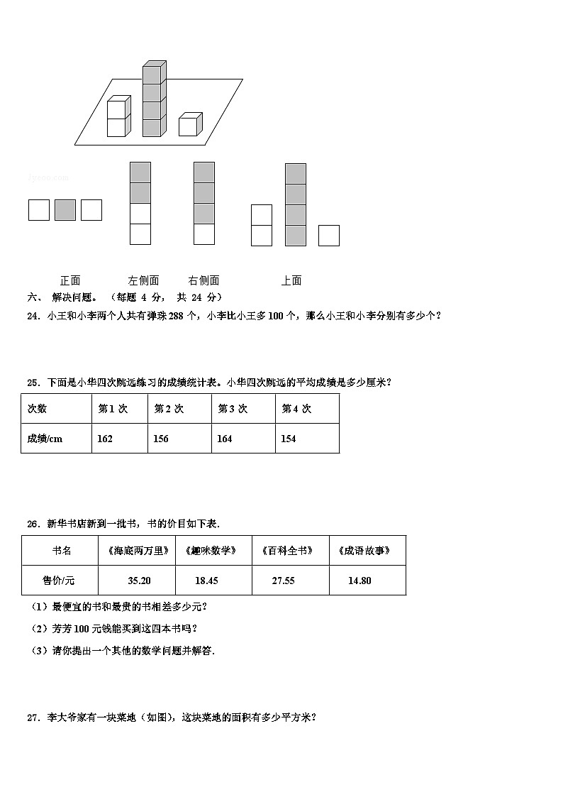 黎城县2022-2023学年数学四年级第二学期期末考试模拟试题含解析第3页