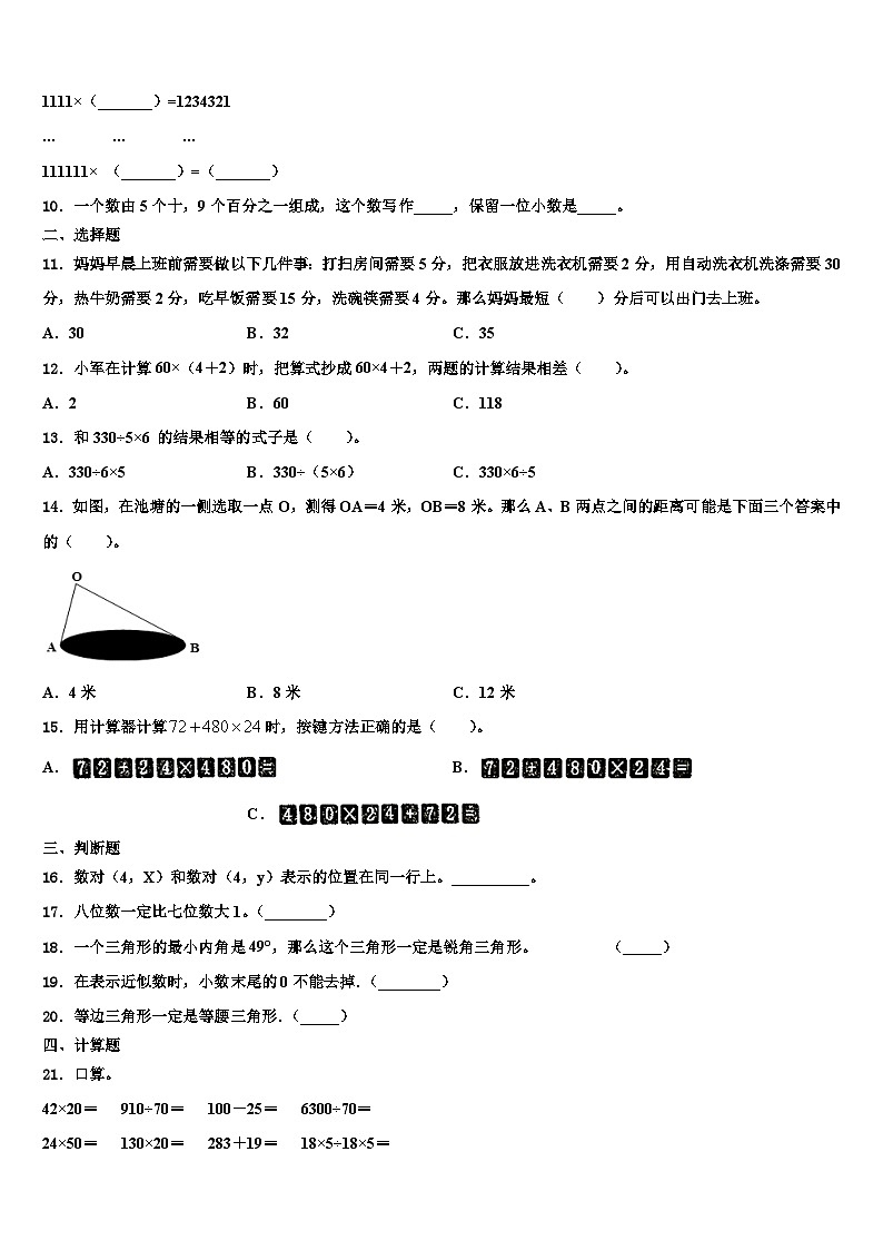 黎川县2022-2023学年四年级数学第二学期期末达标检测模拟试题含解析第2页