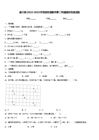 麻江县2022-2023学年四年级数学第二学期期末检测试题含解析