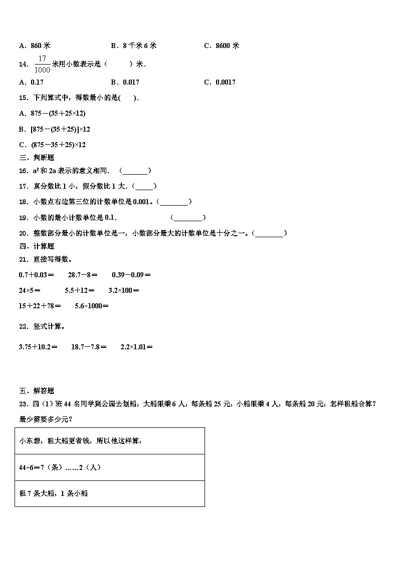 饶平县2022-2023学年四年级数学第二学期期末教学质量检测模拟试题含解析第2页