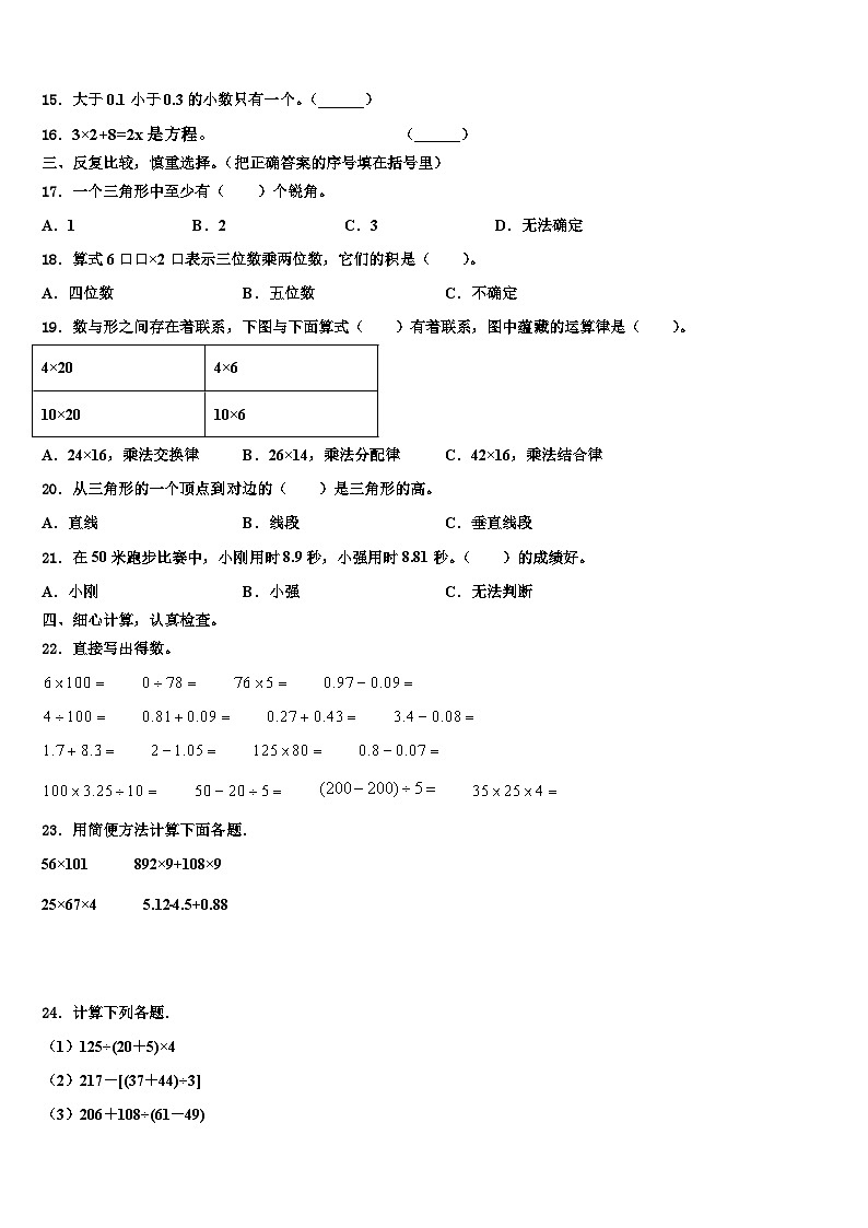 韶关市2022-2023学年四年级数学第二学期期末考试模拟试题含解析02