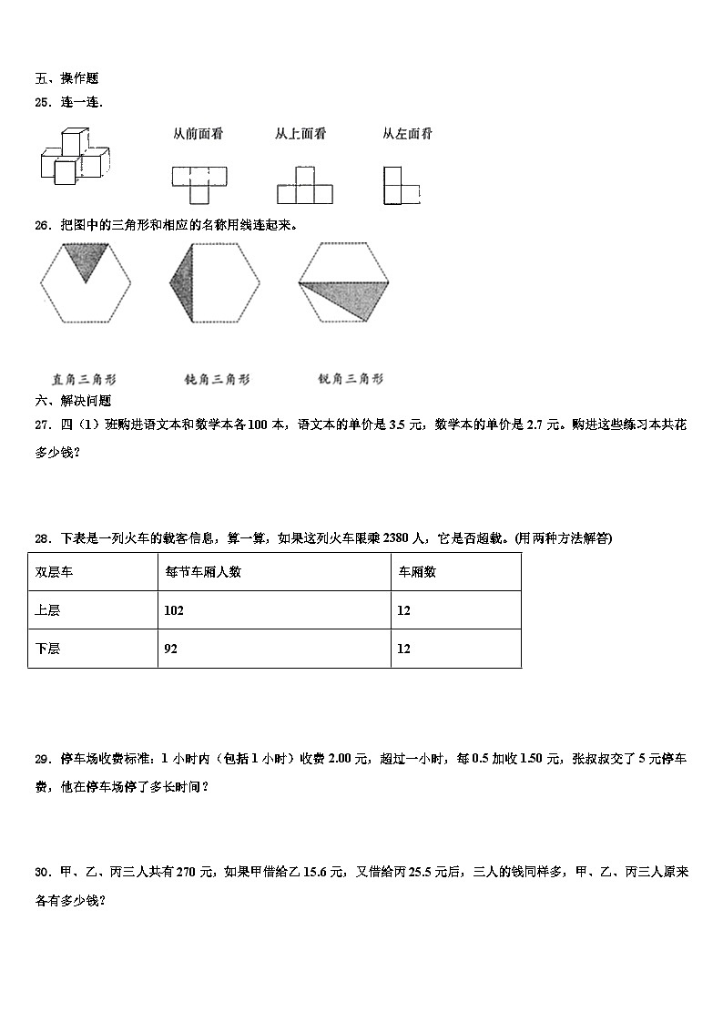 韶关市2022-2023学年四年级数学第二学期期末考试模拟试题含解析03