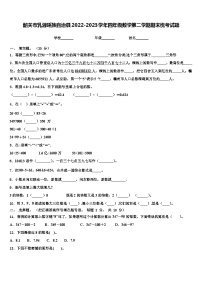 韶关市乳源瑶族自治县2022-2023学年四年级数学第二学期期末统考试题含解析