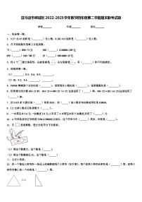 驻马店市驿城区2022-2023学年数学四年级第二学期期末联考试题含解析