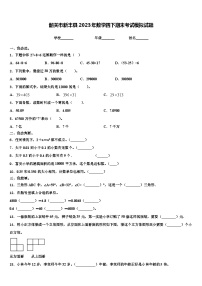 韶关市新丰县2023年数学四下期末考试模拟试题含解析