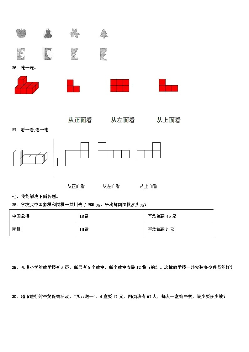韶关市新丰县2023年数学四下期末考试模拟试题含解析03