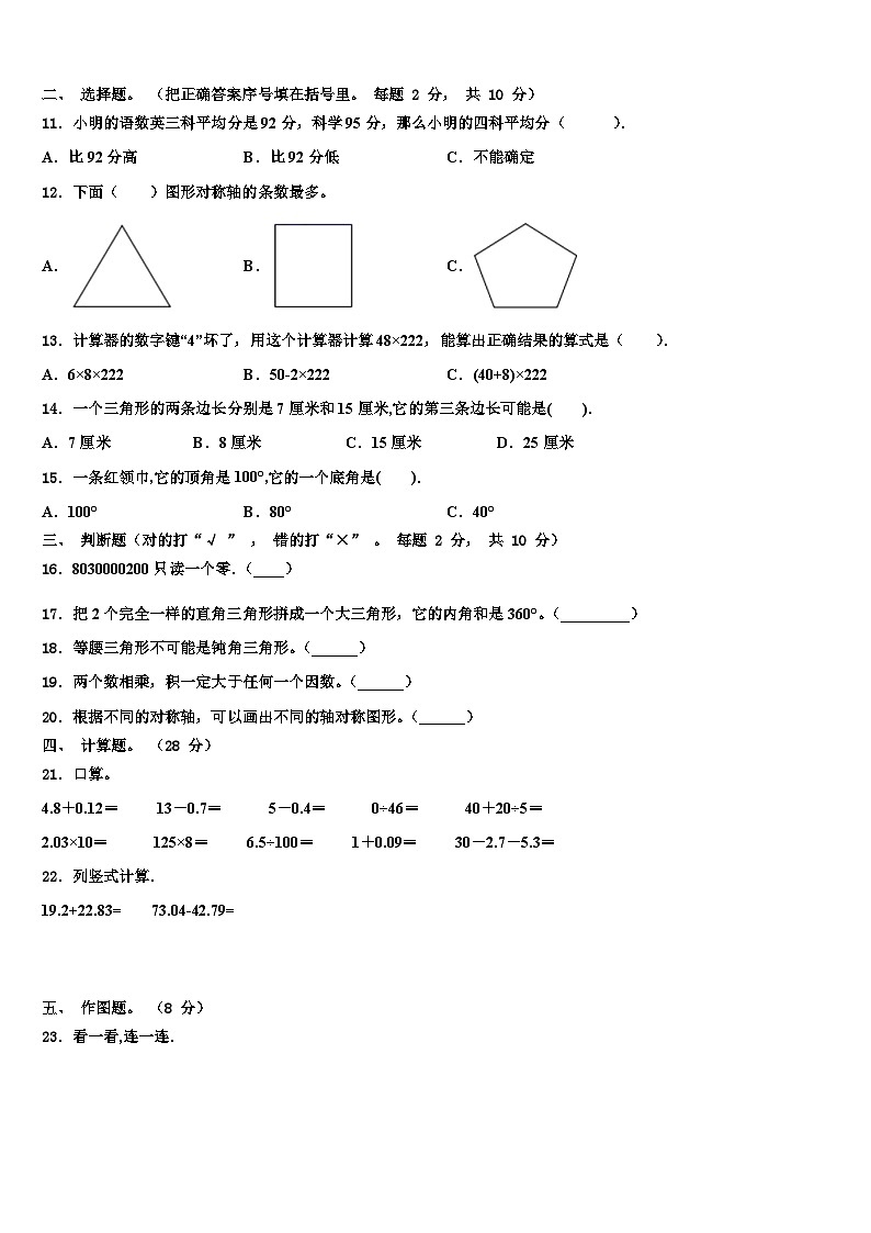 顺平县2023年数学四年级第二学期期末复习检测试题含解析第2页